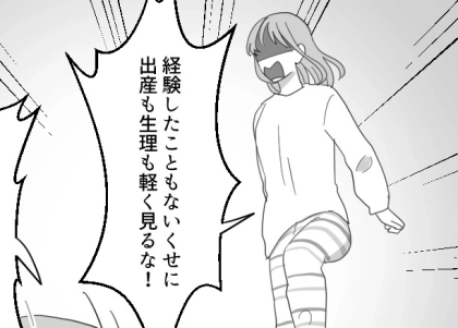 ＜後編＞「今日生理で体調悪くて…」⇒「そうなんだ！じゃあ夕飯はうどんとか簡単なものでいいよ！」ノンデリ夫の態度にイライラ！気遣うどころか「出産の痛みよりマシだろ」と配慮ゼロの言葉を吐き捨てられ・・・