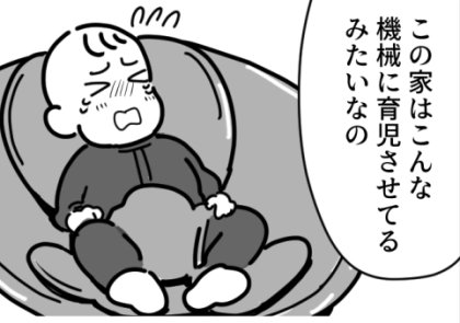 ＜後編＞「機械に育てられる子どもが可哀想」【モンスター義母】激怒しながら“トンデモ育児論”を語り始めて…