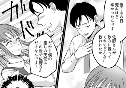 <後編>「恋人はダメ?じゃあお母さんになって♡」「君が生きがいなんだ!」意味不明な告白を拒否したら…まさかのハッピーエンドに!?