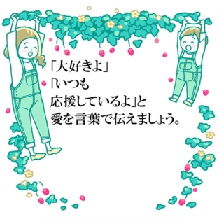 自己肯定感とは愛を受け取り、愛を与える力です