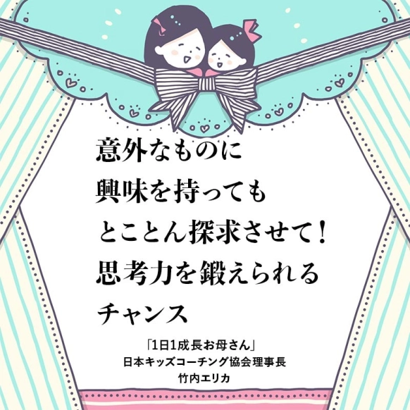 他の子と違う遊び方でOK！興味を優先させると自然と学べる子に