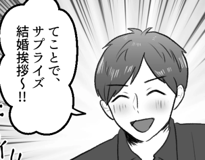 【こんな結婚、アリ・ナシ？】「結婚挨拶なんてサプライズで良いからw」「散らかってる実家に来て欲しい」価値観ズレまくり！婚約相手はもはや宇宙人！？