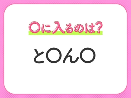 【穴埋めクイズ】解ける人いたら教えて!空白に入る文字は?