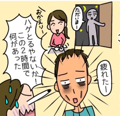 夫がセクハラに遭った理由とは!?「夜もさぞかし」「ひゅー!」…持ち家を考えている人は注意!?