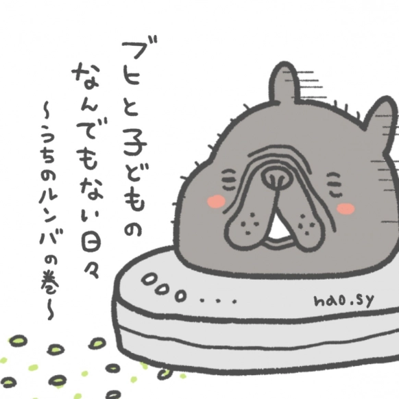 第8回うちのルンバの巻【ブヒと子どものなんでもない日々】