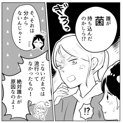 「保育園にウイルスを持ち込んだ奴を特定してやる!」息子がインフルにかかりママ友が大暴走!?感染源を突き止めると言い出して⇒「アンタが犯人ね!」みんなの前で悪者にされて・・・