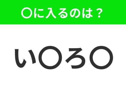 【穴埋めクイズ】この問題…わかる人いる?空白に入る文字は?