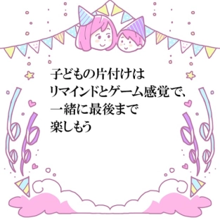 出したらしまう。当たり前のことができないのはどうして?