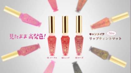 CANMAKEからマットな旬顔が叶う「リップティントマット」登場！