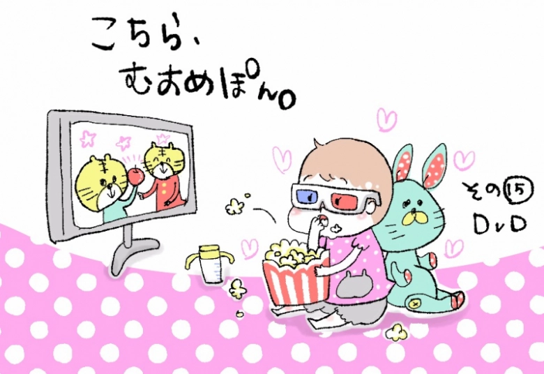 初めてのDVD！？【こちら、むすめぽん。】