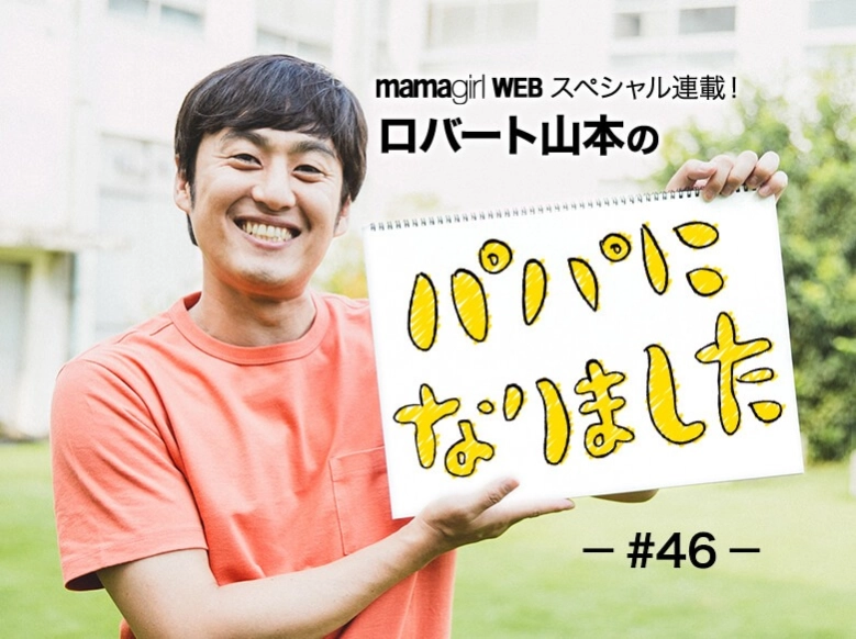 ロバート山本「絶対無理」はねトび限定ユニットの1万人伝説ライブの裏に…