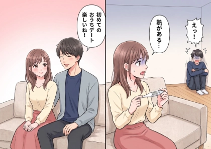 「彼の家で発熱!いったいどうする?」付き合いたての彼氏とおうちデートを楽しんでいたら…38度超えの高熱が!しかし⇒体調不良を知った瞬間、彼にダッシュで逃げられてしまい・・・