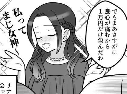 ＜後編＞「ドレス代に美容院に…結婚式の参列ってお金かかってうんざり！」二次会で愚痴ばかりの友達。酔い過ぎて色々ぶっちゃけてしまい⇒「実はご祝儀1万円しか入れてないw」非常識すぎる告白まで・・・