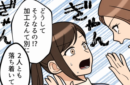 <後編>「今日もアンタはカメラマンね!スタイル良く見えるように撮って!」映え命の友人にこき使われる日々…ある日SNSに仲良し写真を投稿したら⇒「営業妨害よ!」“無加工写真”をめぐるトラブルが・・・