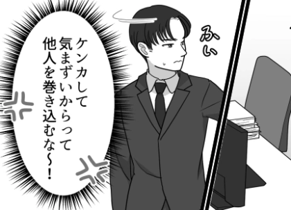 「課長のくせに！気まずいからって他人を巻き込むんじゃねえ！」社内恋愛カップルが大ゲンカ⇒仕事のしわ寄せがすべて他社員に！？