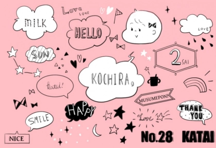 【こちら、むすめぽん。】かたい