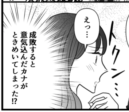 <後編>「不倫男をこの手で…!」よからぬことを考えた女子社員にまさかの展開が!