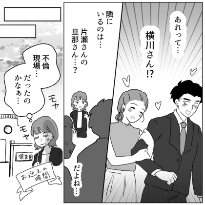 【保育園内ダブル不倫】「堂々とデートなんて…」衝撃現場を偶然見てしまい…そのことが当事者のママ友に知られてしまい⇒「ばらしたらアンタのせいで家庭崩壊」秘密を守るよう脅されて・・・