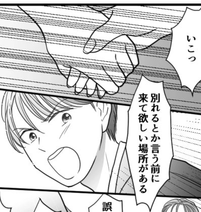 ＜後編＞誠実な彼の裏切り…「もうダメだよ」別れを切り出した途端、強引に腕を引っ張って…辿りついた場所はまさかの！？