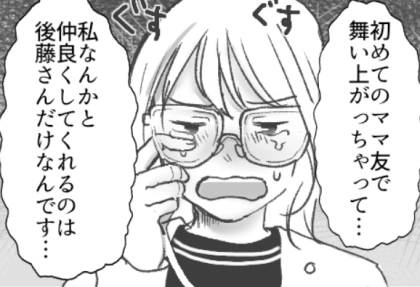 ＜後編＞「どうせ地味だから、みんな私のことなんて嫌いなんでしょ！」被害妄想が激しすぎ→手作りが大好きなママ友が幼稚園で大号泣