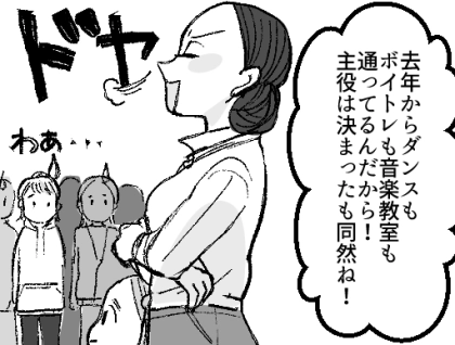 【スカッと結末】「劇の主役はうちの子以外認めません！」「みんな地味なんだから脇役やって」意地悪ステージママをバッサリ切る！