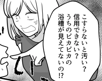 ＜後編＞「お前きったねぇな！浴槽は徹底的にこすれよ！」時短お掃除アイテムを使っていたらモラ夫に全否定された！？