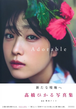 髙橋ひかるさん ウエストチラリなデニムショットに反響「メガネ姿がめっちゃ可愛い♡」「ガチの美女」「メガネをかけると女医みたい」