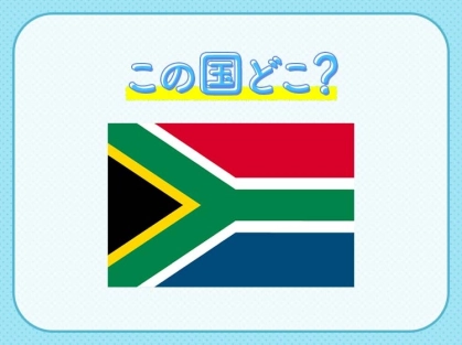 二日酔いになりにくいワイン!〇〇から作るラム酒!お酒好きなら覚えておきたい国クイズ3連発