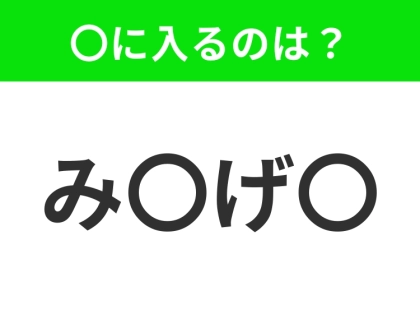 【穴埋めクイズ】この問題…わかる人いる?空白に入る文字は?