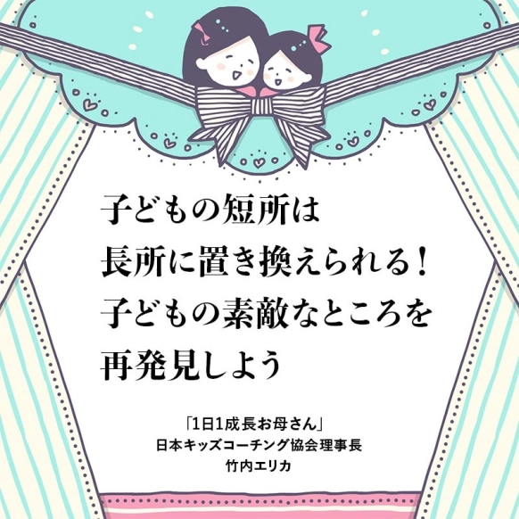 もう困らない！子どもの長所は何？と聞かれて10個思いつく方法