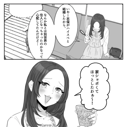 「アンタがハイスペと結婚するなんて許せない！旦那さんに会わせろ！」強引に新居にやってきたマウント気質の同僚。家の中をジロジロと見られ⇒「新居ショボくて安心したw」いきなりディスられて・・・