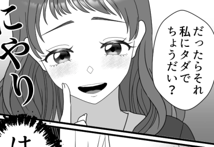 「給料日前でカツカツだから日焼け止め毎日貸して～」「服もタダでちょうだい♡」親友がヤバすぎ！？図々しいお願いにドン引き！