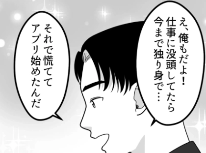 「もはや神!?相性バツグンなハイスペ男子と運命の出会い!」アプリで順調な婚活かと思っていたのに⇒「え?君のMBTIにドン引き」いきなり態度が豹変して・・・