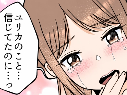 ＜後編＞「私が復縁させてあげるから任せて！」元カレとの仲介役をしてくれる親友。しかし「大嫌いだって」と彼の本音を知らされて⇒諦めようとしていたら【最悪のキス現場】を目撃してしまい・・・