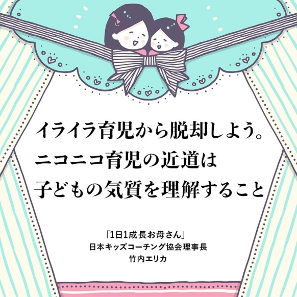 笑顔で子育てしたい！イライラするのは子どもの気質が原因かも