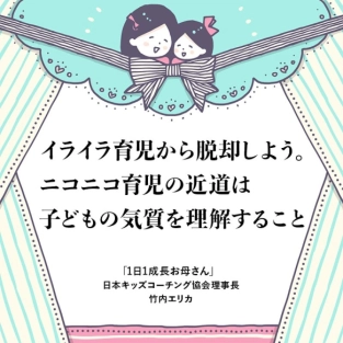笑顔で子育てしたい！イライラするのは子どもの気質が原因かも