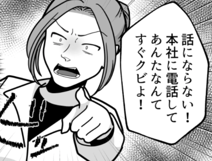 ＜後編＞「返金しないとアンタをクビにするわよ！詐欺会社め！」理不尽すぎるカスハラ客登場！最後はまさかのスカッと結末！？