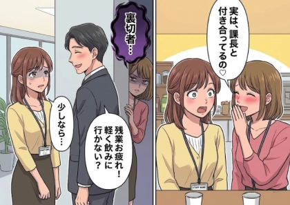 「実は課長と付き合ってるの♡」社内恋愛カップルが喧嘩して仕事が進まず…代わりに大量のタスクを押し付けられた!?残業後、課長に飲みに誘われるが⇒「裏切者」その様子を彼女に見られていて・・・