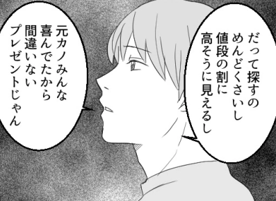後編【超イラっと！】「はぁ？俺のプレゼントに文句つけんなよ！」誕プレ問題で元カノを巻き込んだトラブルに！？