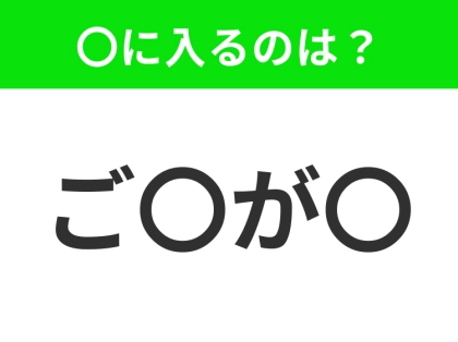 【穴埋めクイズ】難易度は低いんですが…空白に入る文字は?