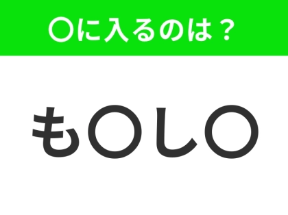 【穴埋めクイズ】解ける人いたら教えて!空白に入る文字は?