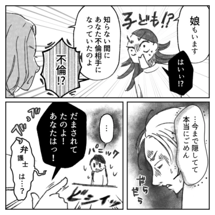 後編【最後にスカッと】2年間“妻子持ち”と知らずに交際！「私の夫にだまされちゃったのね～(笑)」いきなり妻と直接対決！？