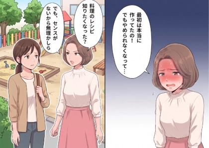 ＜後編＞「スーパーの惣菜なんてありえない！子どもがかわいそう！」手作りしか認めない料理系インフルエンサーのママ友。市販品を全否定していたが⇒ある日、SNS削除レベルの写真が投稿されていて・・・
