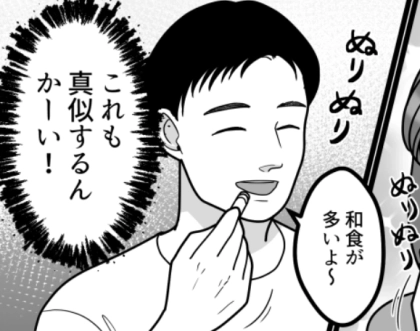 <後編>「相性バツグンで100点満点!マチアプで運命の出会いゲット♡」しかし楽しいデートから一変…彼が奇妙な行動ばかりし始めて⇒「なんで私の行動をすべて真似するの!?」いきなりモノマネをされて・・・