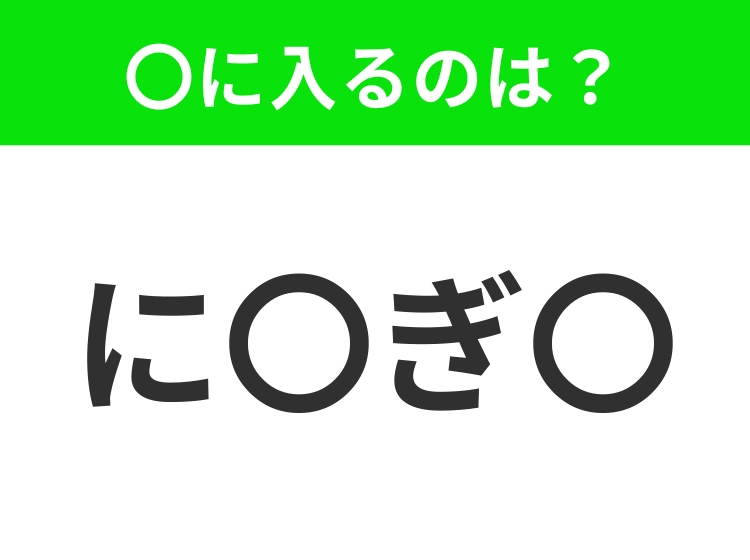 【穴埋めクイズ】この問題…わかる人いる？空白に入る文字は？
