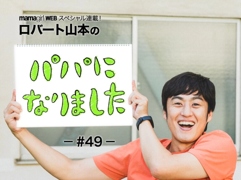 ロバート山本の子育て方針「子どもYouTuber」やテレビから学ぶこと
