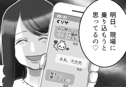 「明日は夫の愛人を地獄に突き落とすの♡」ママ友が“不倫現場”に乗り込むと宣言！しかし偶然ホテル前に居合わせてしまい⇒「アンタが不倫相手だったなんて！」勘違いされてしまって・・・