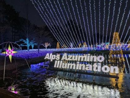 1月末まで開催！【国営アルプスあづみの公園　堀金・穂高地区】のイルミネーション♡