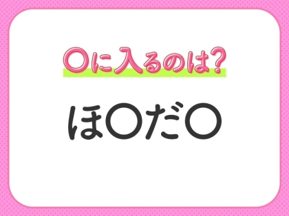 【穴埋めクイズ】解ける人いたら教えて！空白に入る文字は？