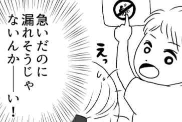 ＜後編＞このタイミングで「おしっこ」の叫びはやめて！登園中のあるあるハプニングに全ママが共感！？